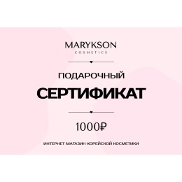 Подарочный сертификат на 1000 руб